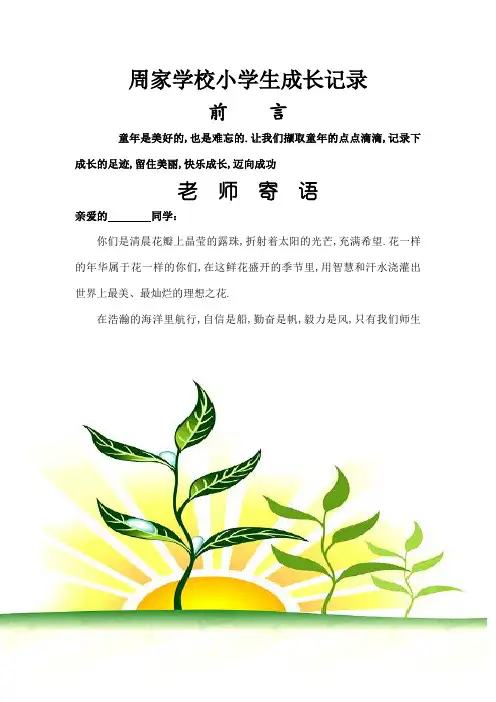 小学生成长记录袋样表