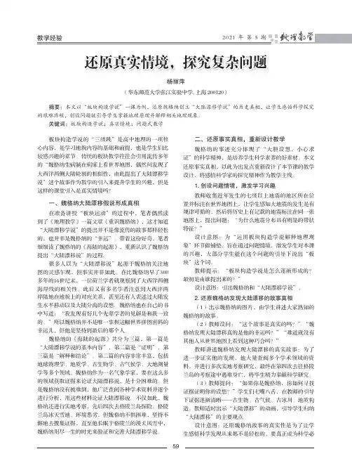 还原真实情境,探究复杂问题