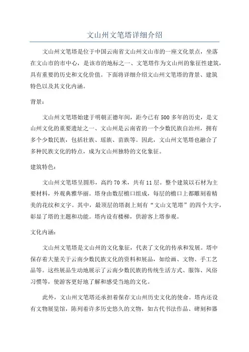 文山州文笔塔详细介绍