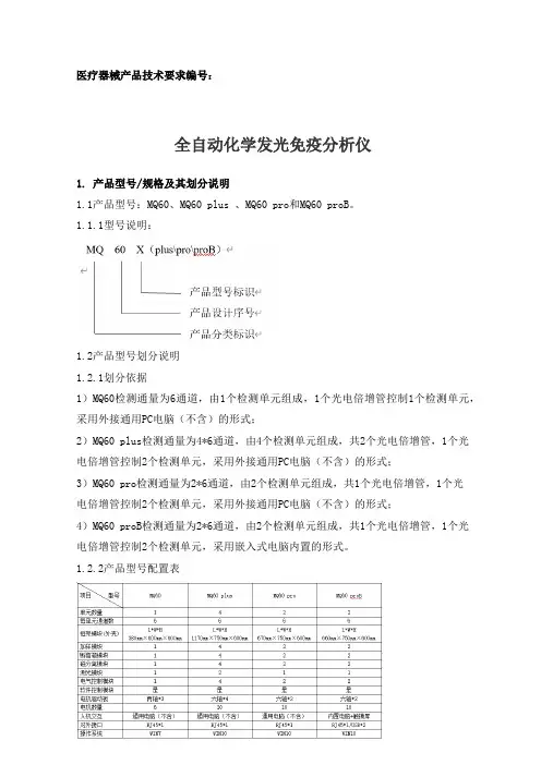 全自动化学发光免疫分析仪产品技术要求注册版