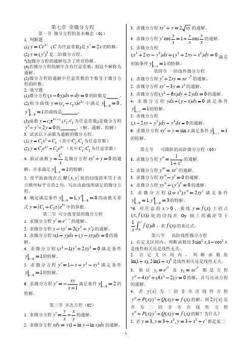 高等数学2习题集