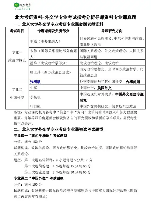 北大考研分享系列-外交学专业考试报名指导专业课真题答案辅导课程班资料-育明考研