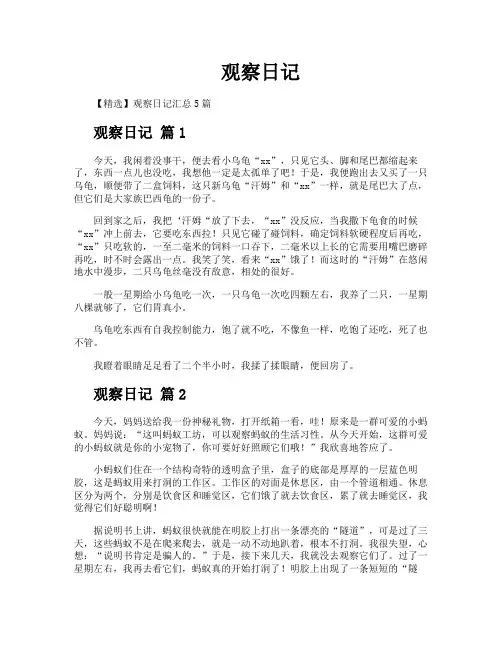 观察日记-专业文档