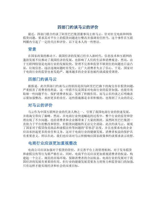 四部门约谈马云的评价