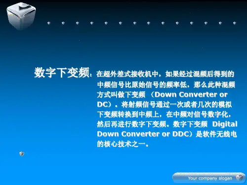 数字下变频