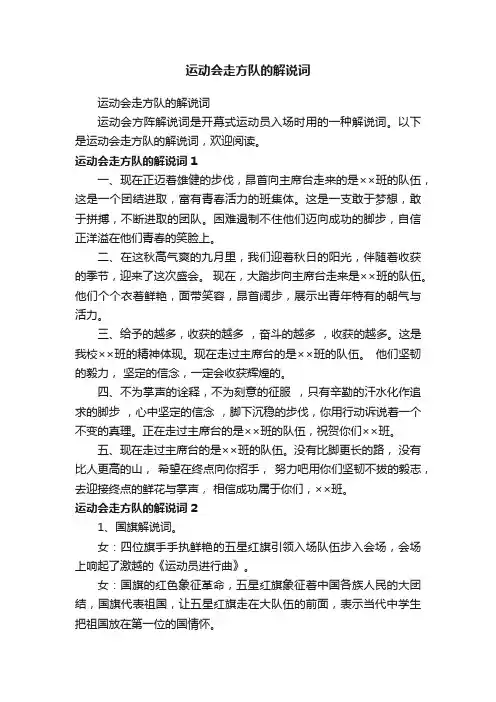 运动会走方队的解说词