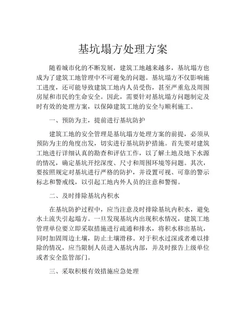 基坑塌方处理方案
