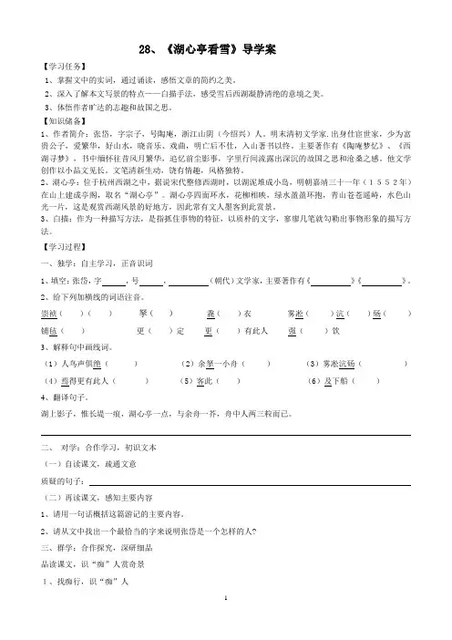 《湖心亭看雪》导学案