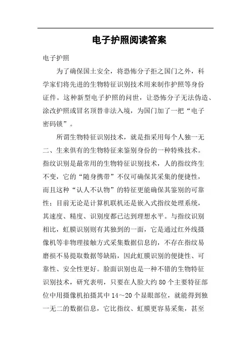 电子护照阅读答案