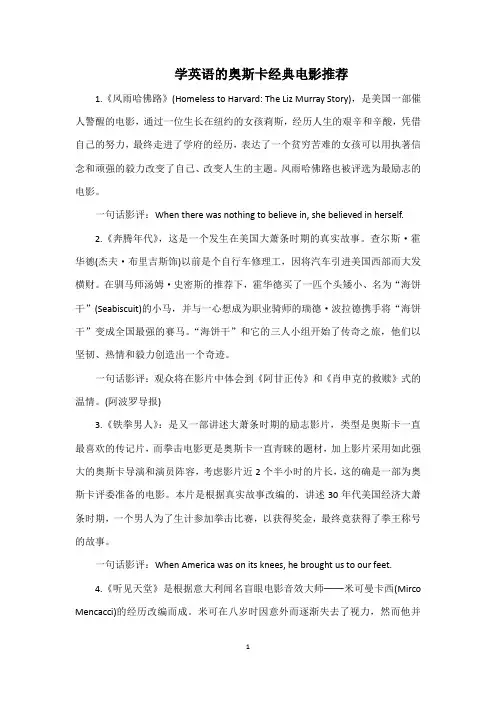 学英语的奥斯卡经典电影推荐