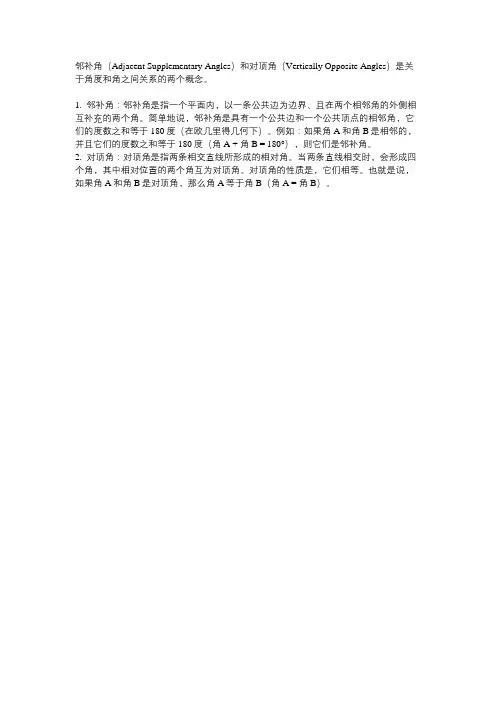 邻补角和对顶角的定义