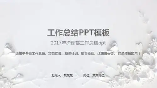 动态PPT-2017年护理部工作总结ppt