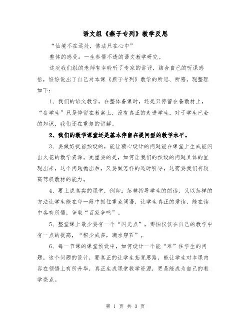 语文组《燕子专列》教学反思（2篇）