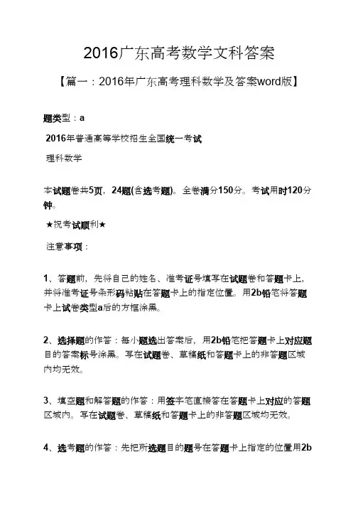 2016广东高考数学文科答案