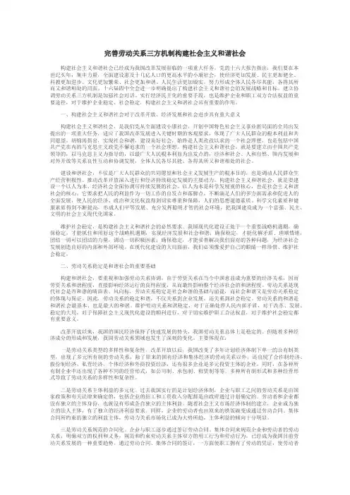 完善劳动关系三方机制构建社会主义和谐社会
