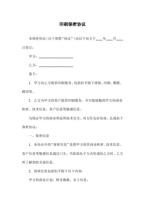 印刷保密协议