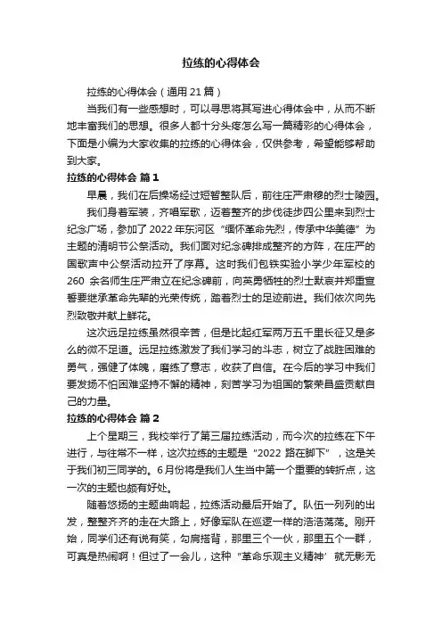 拉练的心得体会