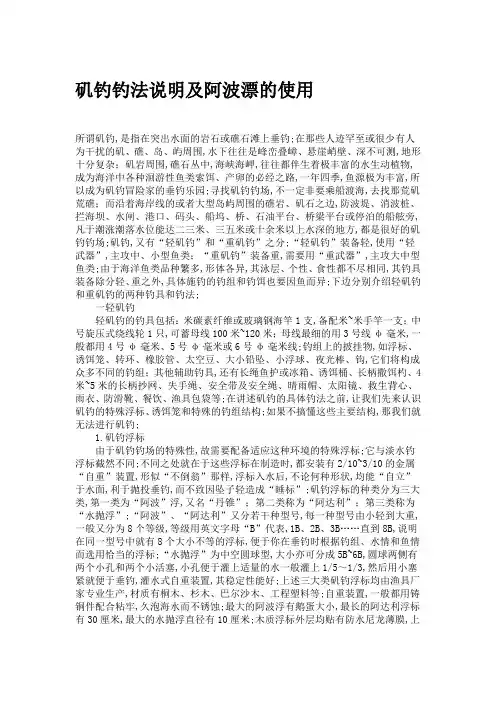 矶钓钓法说明及阿波漂的使用