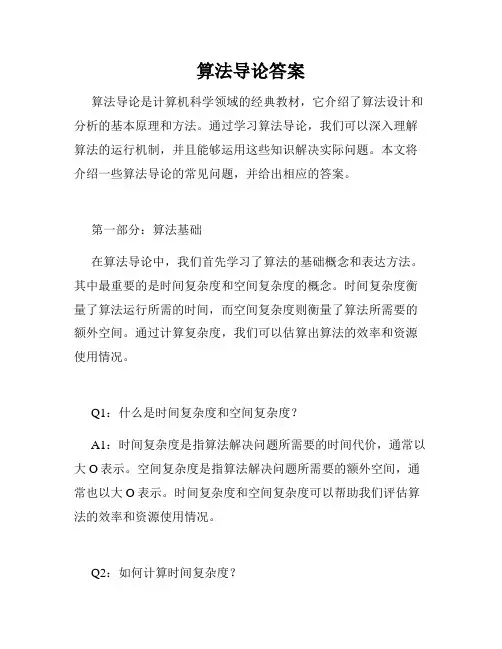 算法导论答案