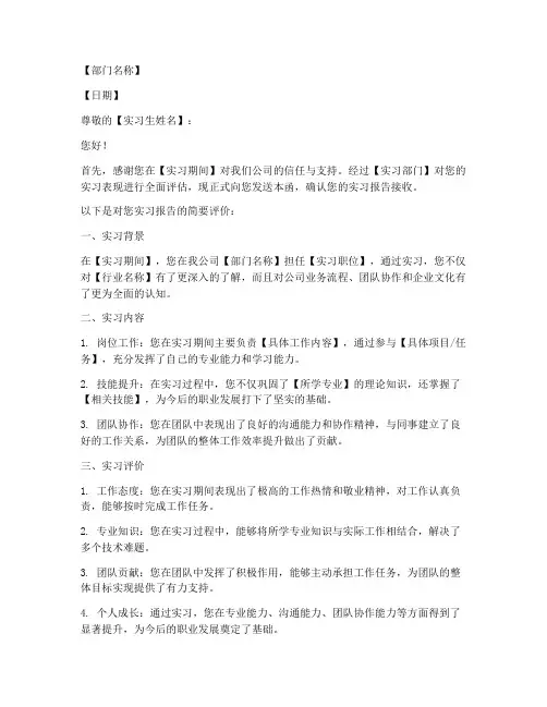 实习报告接收函模板