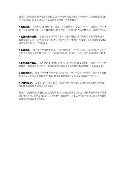 男女后代基因遗传规律