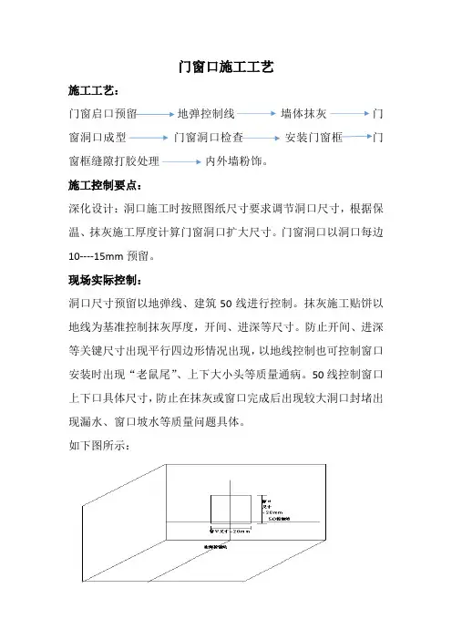 门窗后塞法施工工艺