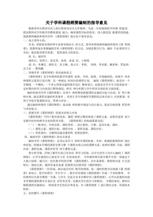 关于学科课程纲要编制的指导意见