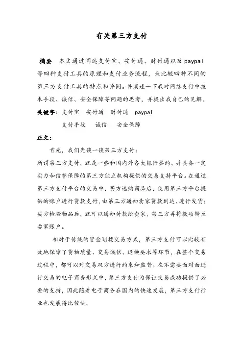 有关第三方支付的论文