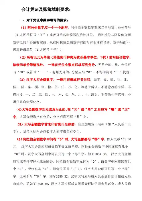会计凭证及帐簿填制要求