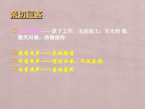 第六章 接待、上下级关系礼仪