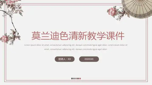 莫兰迪色教学PPT模板