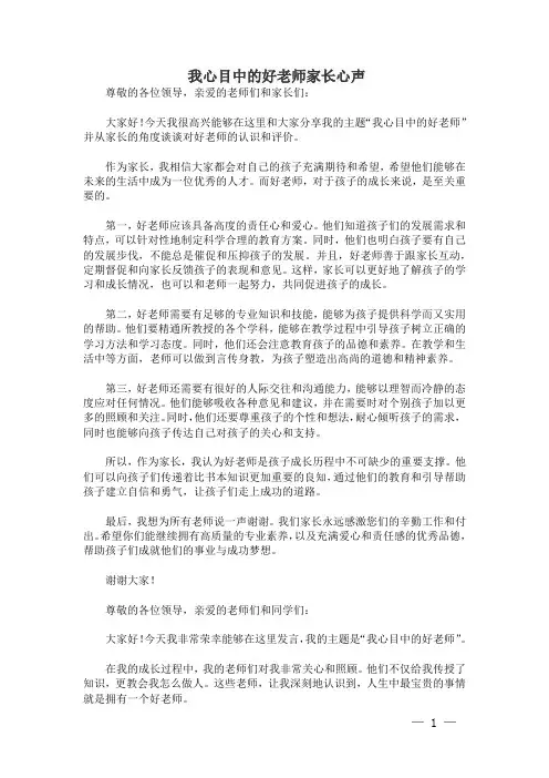 我心目中的好老师家长心声