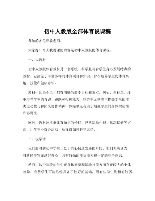 初中人教版全部体育说课稿
