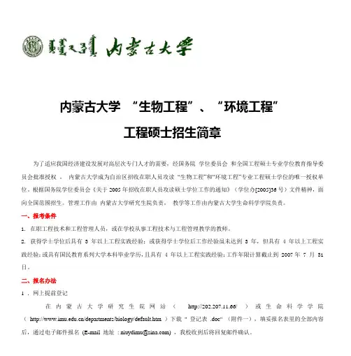 内蒙古大学 “生物工程”、“环境工程” 工程硕士招生简章