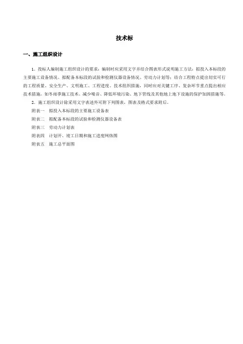 技术标附表