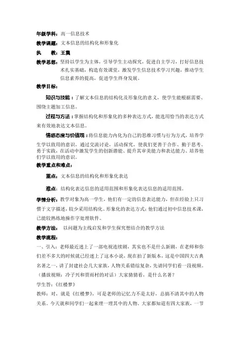 文本信息的结构化和形象化教学设计