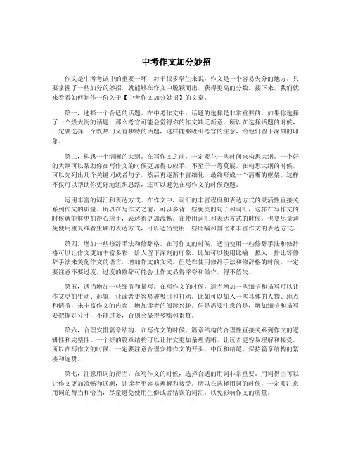 中考作文加分妙招
