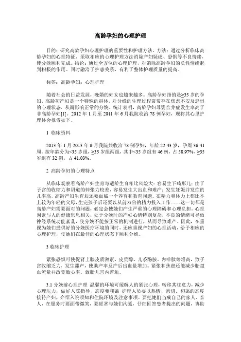 高龄孕妇的心理护理