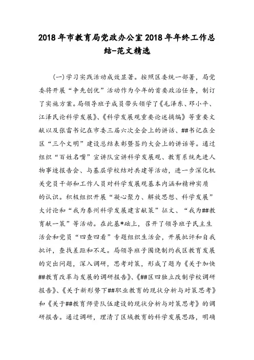 2018年市教育局党政办公室2018年年终工作总结-范文精选