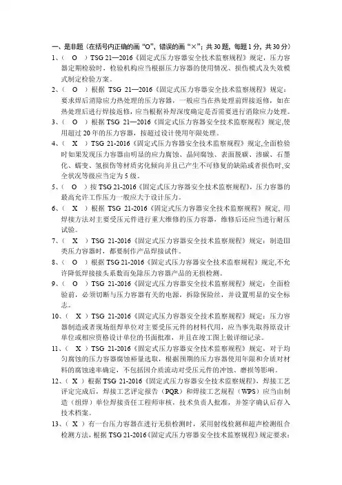 2017年度容器检验技术比武理论考试闭卷(答案)