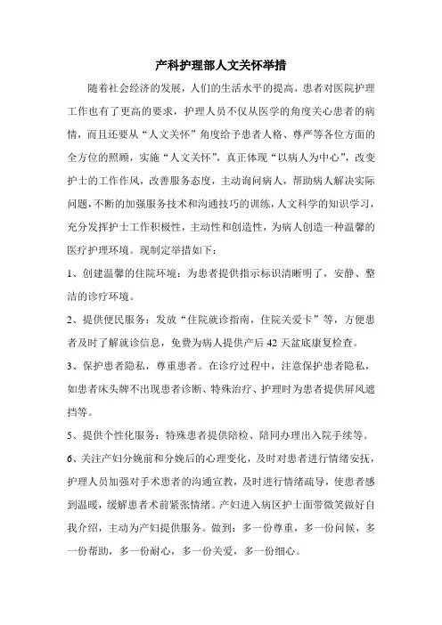 产科人文关怀措施