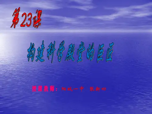历史：第22课 《引领时代的思考》课件(北师大版九年级上)