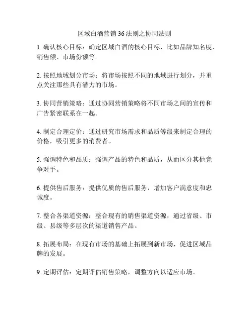 区域白酒营销36法则之协同法则