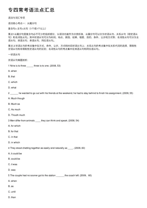专四常考语法点汇总