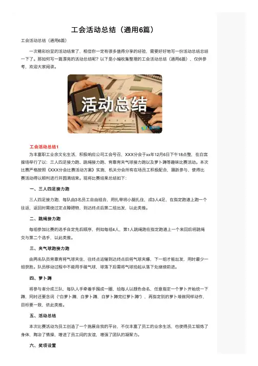 工会活动总结（通用6篇）