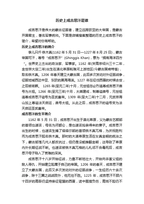 历史上成吉思汗是谁