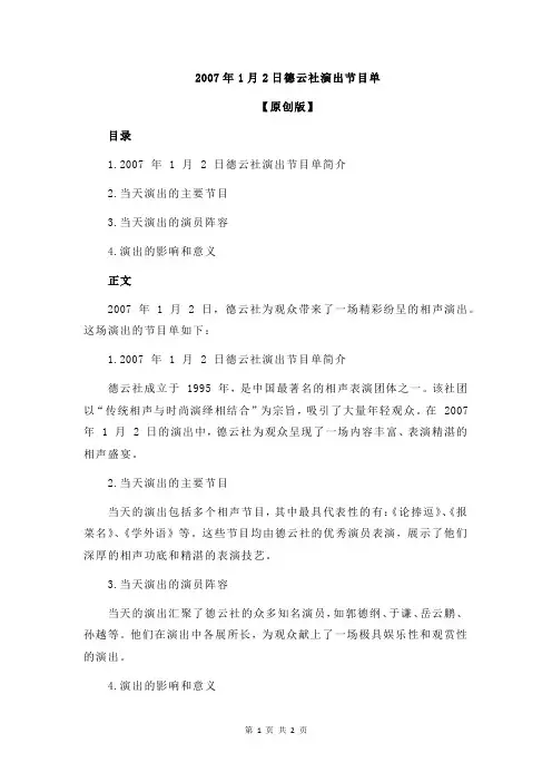 2007年1月2日德云社演出节目单