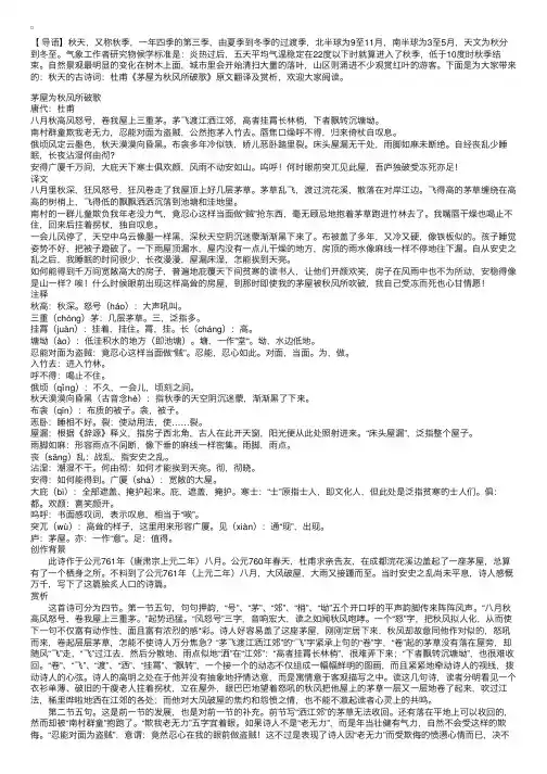 秋天的古诗词：杜甫《茅屋为秋风所破歌》原文翻译及赏析