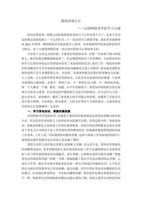 国网技术学院培训心得