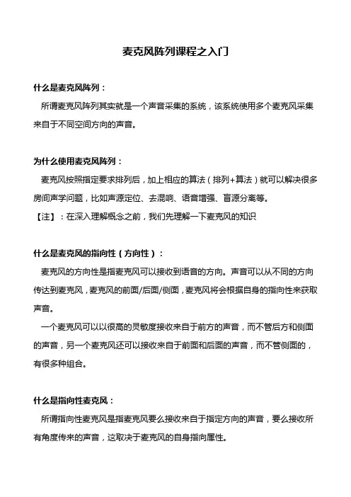 麦克风阵列课程之入门